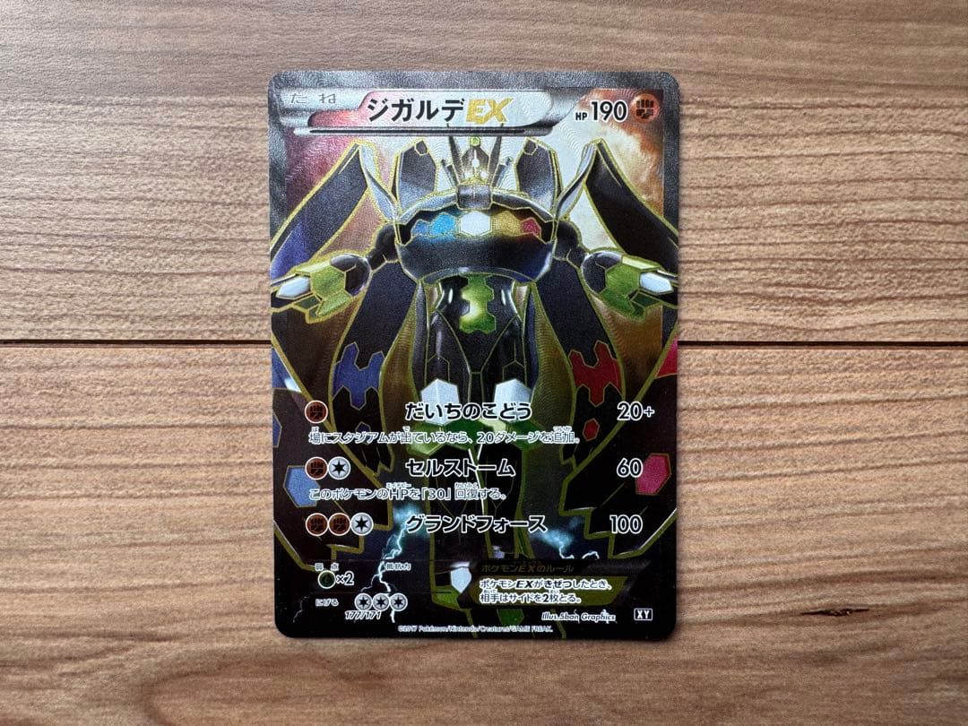 ジガルデEX THE BEST OF XY 177/171 ムニキスゼロ