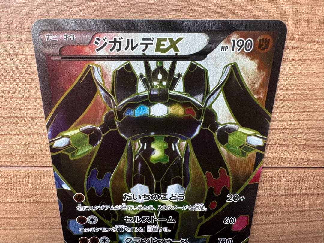 ジガルデEX THE BEST OF XY 177/171 ムニキスゼロ