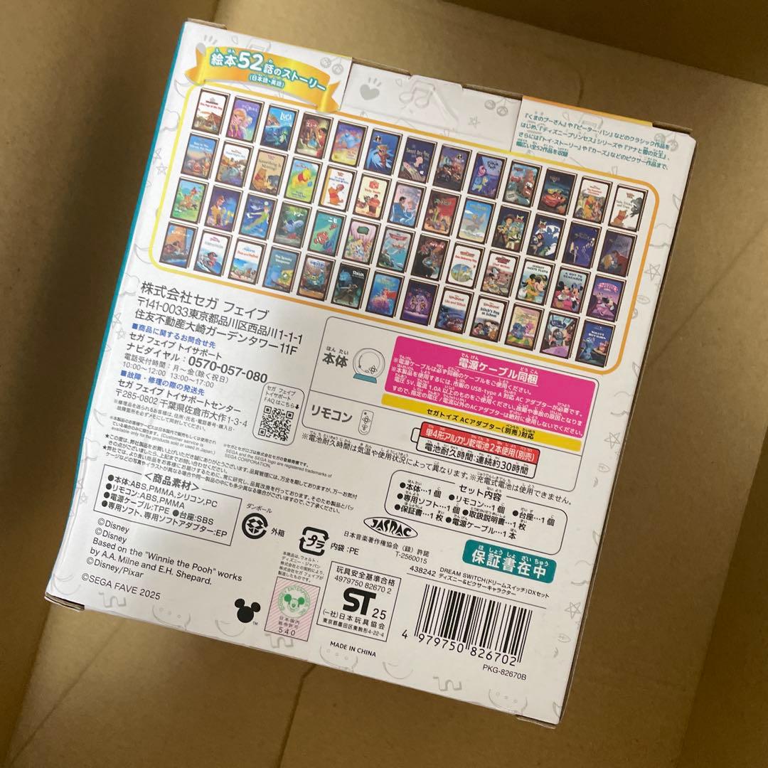 ドリームスイッチDXセット ディズニー＆ピクサーキャラクター