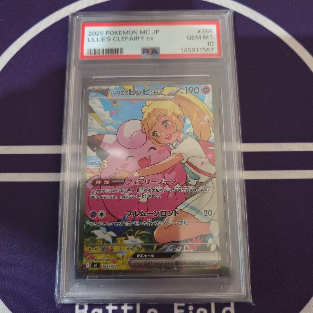 【PSA10】リーリエのピッピexSAR スタートデッキ100