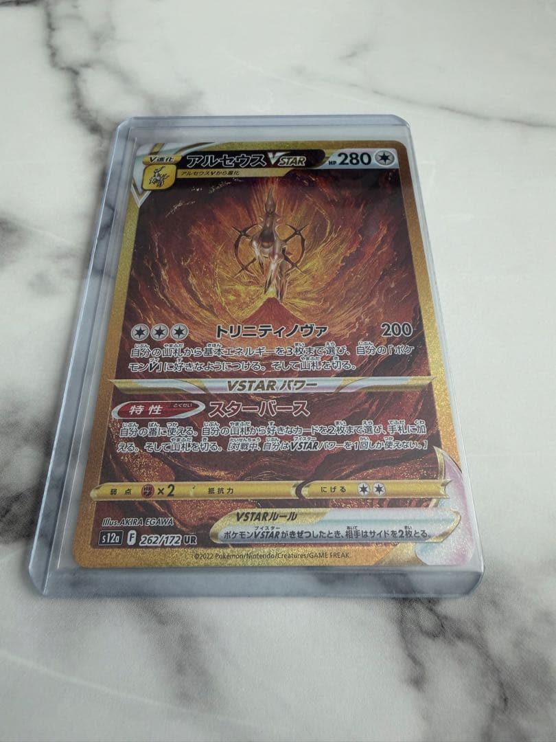 アルセウス Vstar UR ポケモンカードゲーム