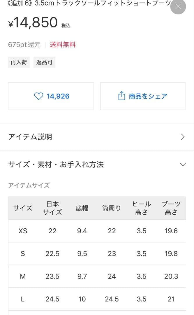 LE TALON 3.5cmトラックソールフィットショートブーツ　Mサイズ