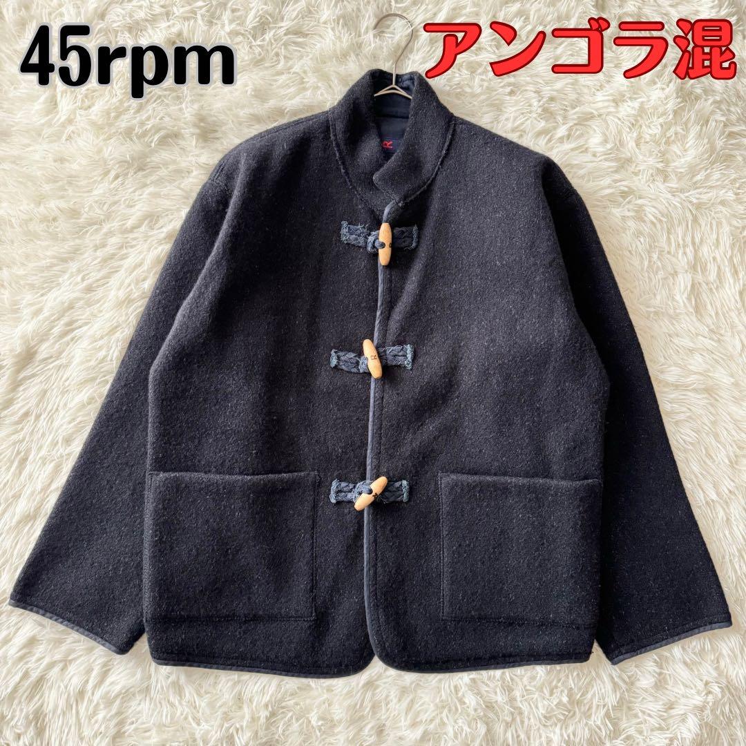 【45rpm】ダッフルコート　アンゴラ混　ショート丈　サイズ3 ネイビー