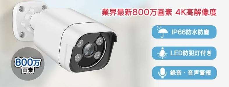 防犯カメラ 屋外 録音 POE防犯カメラ 800万画素　4台