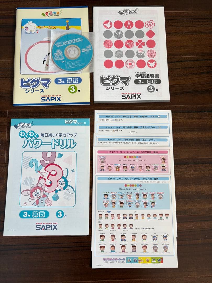 書き込みなし　SAPIXピグマシリーズ 朗読CD付3年２月〜4年８月7セット