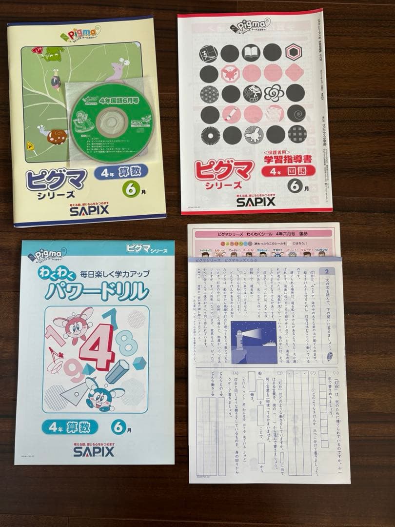 書き込みなし　SAPIXピグマシリーズ 朗読CD付3年２月〜4年８月7セット