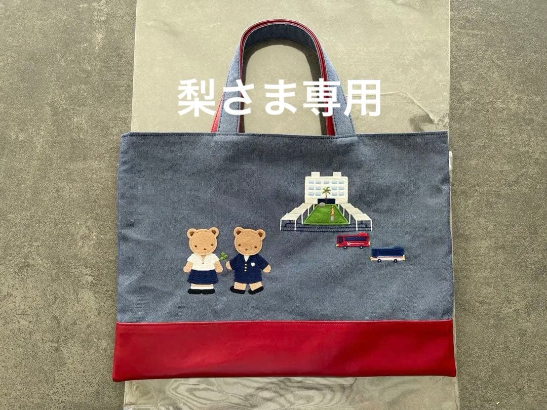 新品familiarファミリア×甲南女子コラボ（寄附金）バッグ