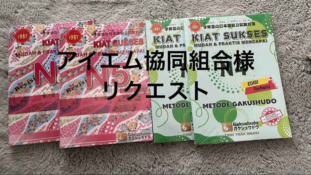 KAT SUKSES 日本語能力試験 N4 N5