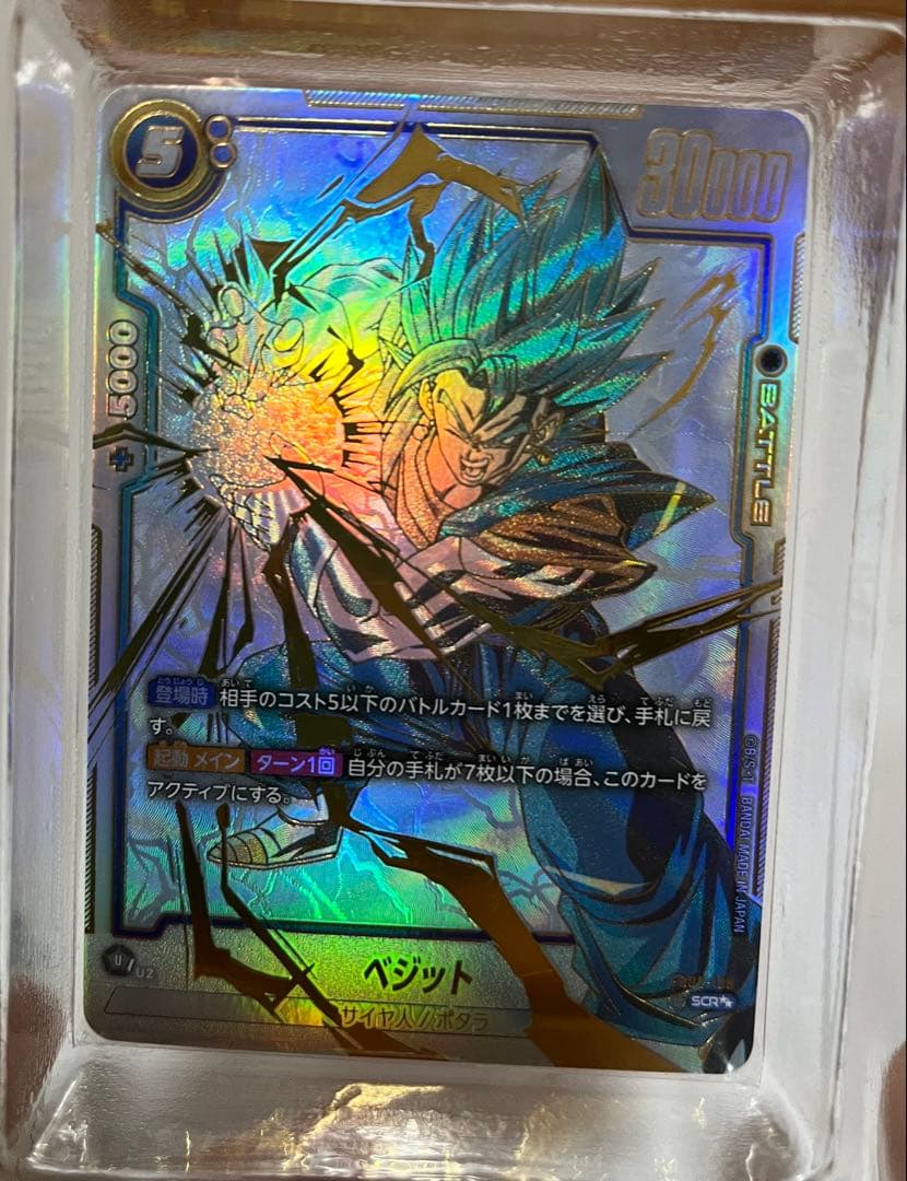 ドラゴンボール　フュージョンワールド　ベジット