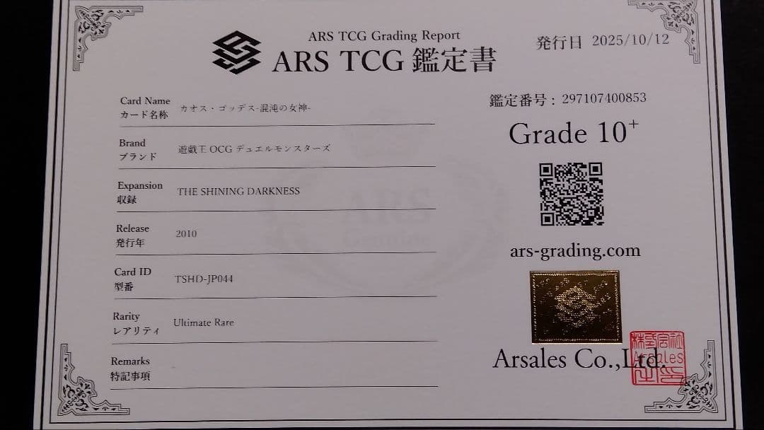 【ARS10+】「カオス・ゴッデス 混沌の女神」レリーフ TSHD44