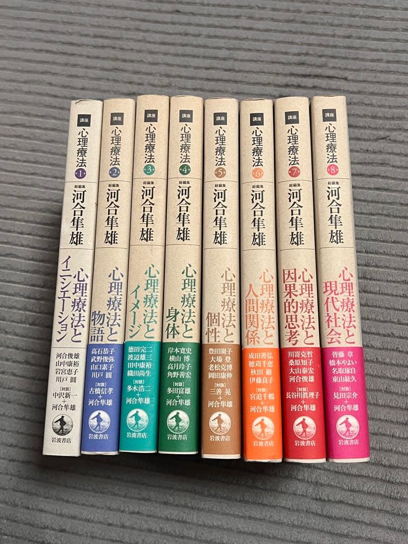 【全巻セット　希少品】講座心理療法シリーズ全8巻　河合隼雄総編集　岩波書店