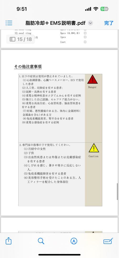 脂肪冷却マシン説明書