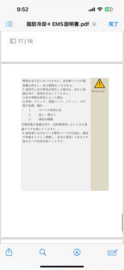 脂肪冷却マシン説明書