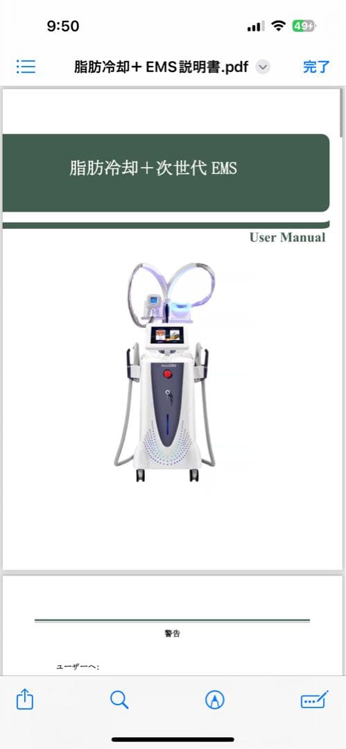脂肪冷却マシン説明書