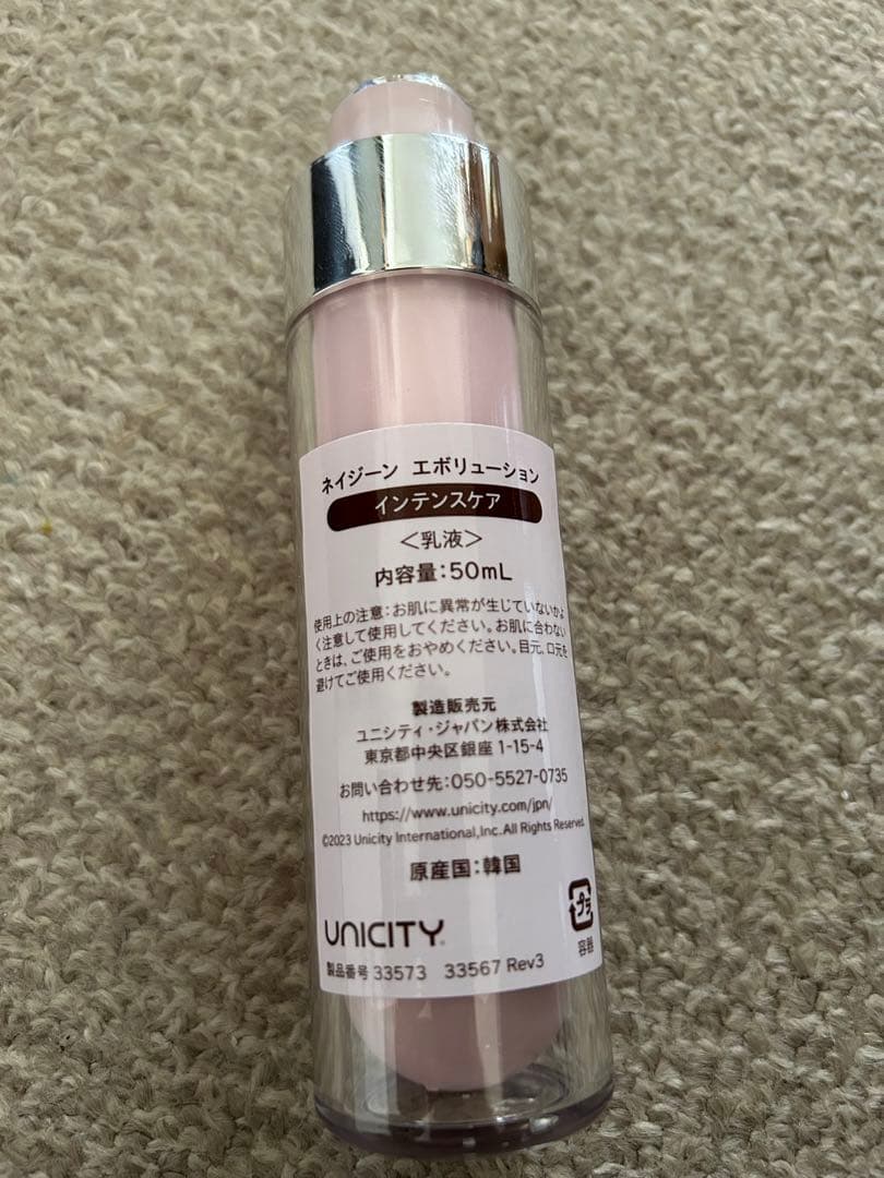 乳液・ミルク NEIGENE INTENSE CARE 50mL