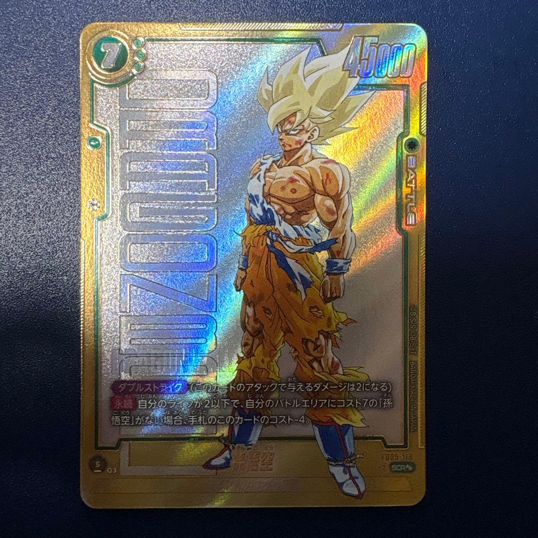 【美品】フュージョンワールド孫悟空 SCR★★スーパーパラレル FB05-119