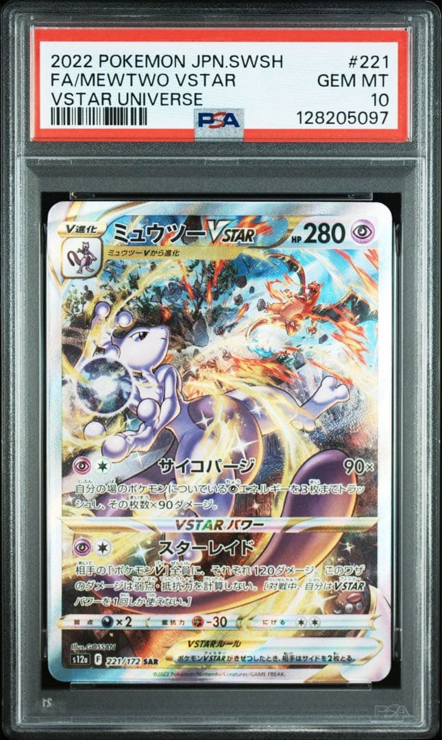 PSA10✨ ミュウツーVSTAR SAR S12a VSTARユニバース