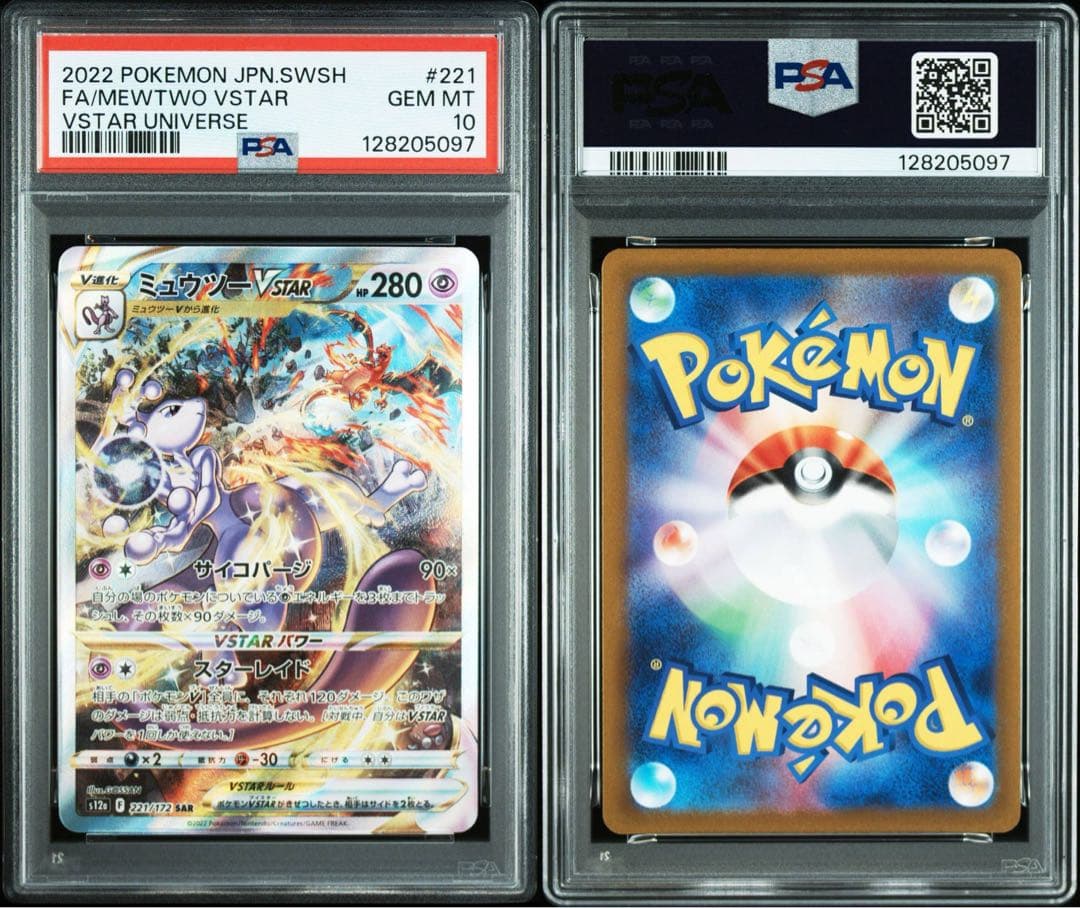 PSA10✨ ミュウツーVSTAR SAR S12a VSTARユニバース