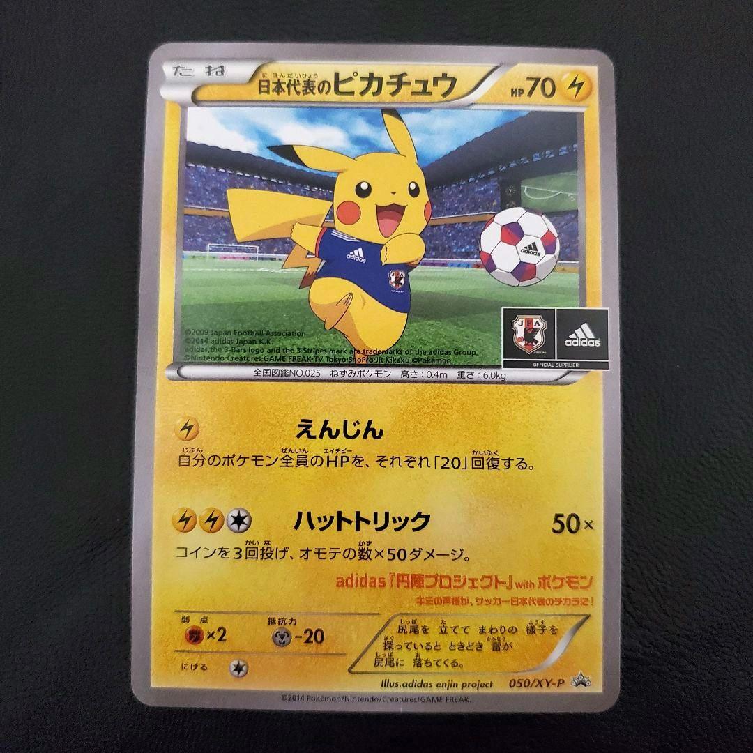 ネ*ス様 日本代表のピカチュウ：ポケモンNewモン! Book付録PROMO X