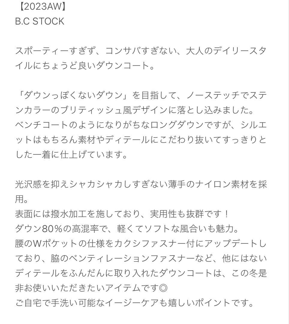 B.C STOCKベーセーストック　ダウン　ロング　コート　S