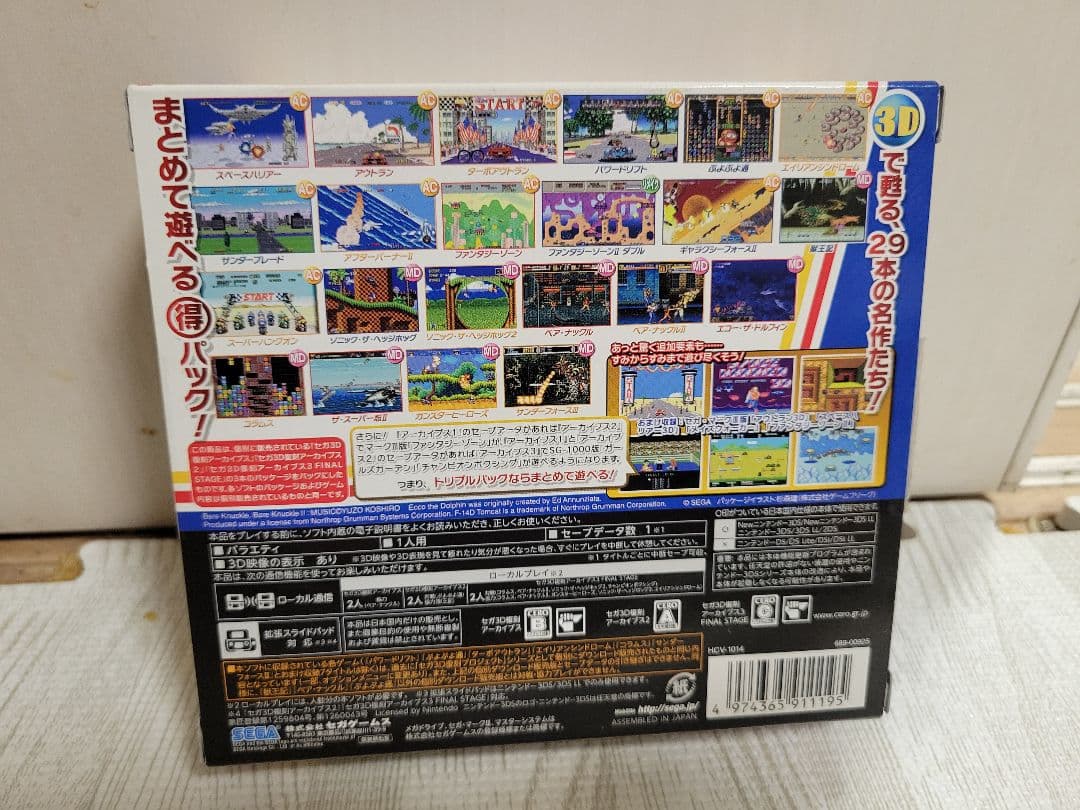 セガ 3D復刻アーカイブス 1・2・3 トリプルパック　(1.2は新品)