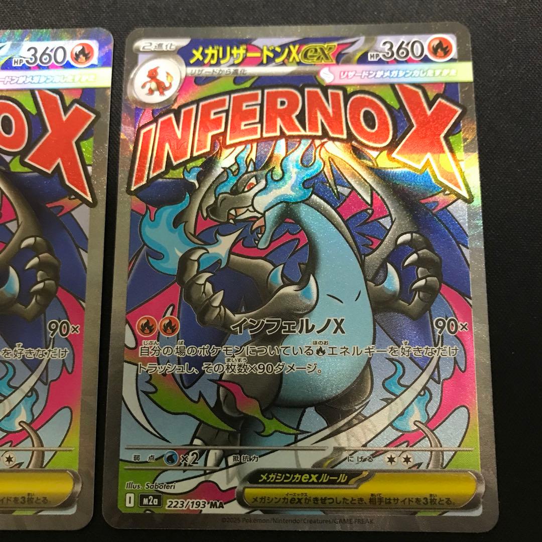 ポケモンカード　メガリザードンX ex MA 2枚