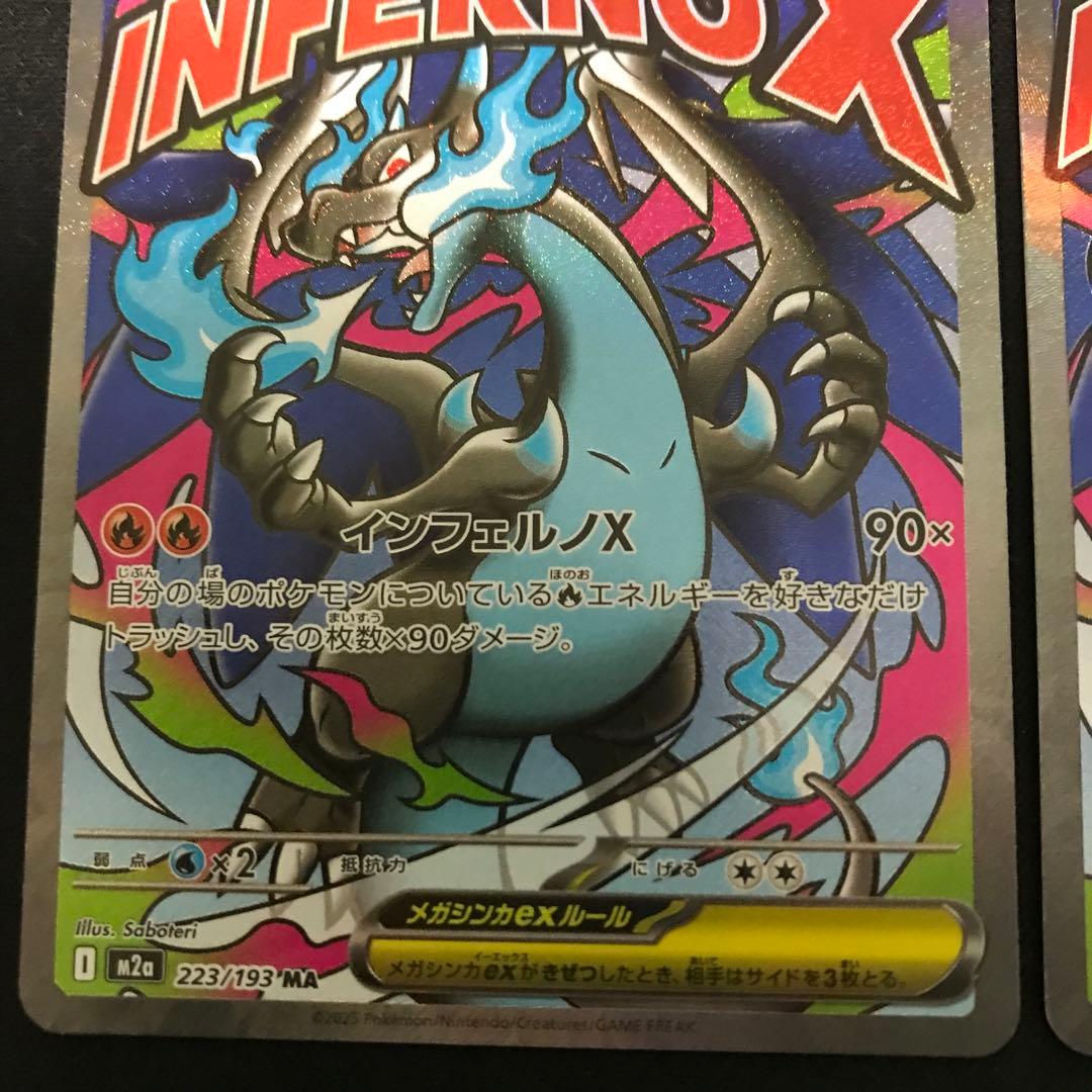 ポケモンカード　メガリザードンX ex MA 2枚