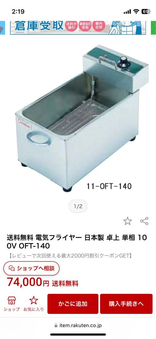 日本製 2000W 卓上電気フライヤー OF-140