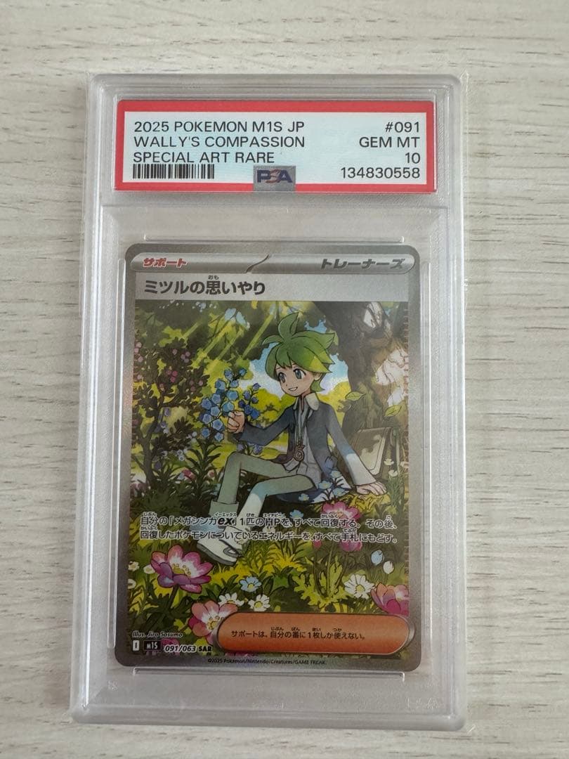 ミツルの思いやり SAR psa10 ポケモンカード