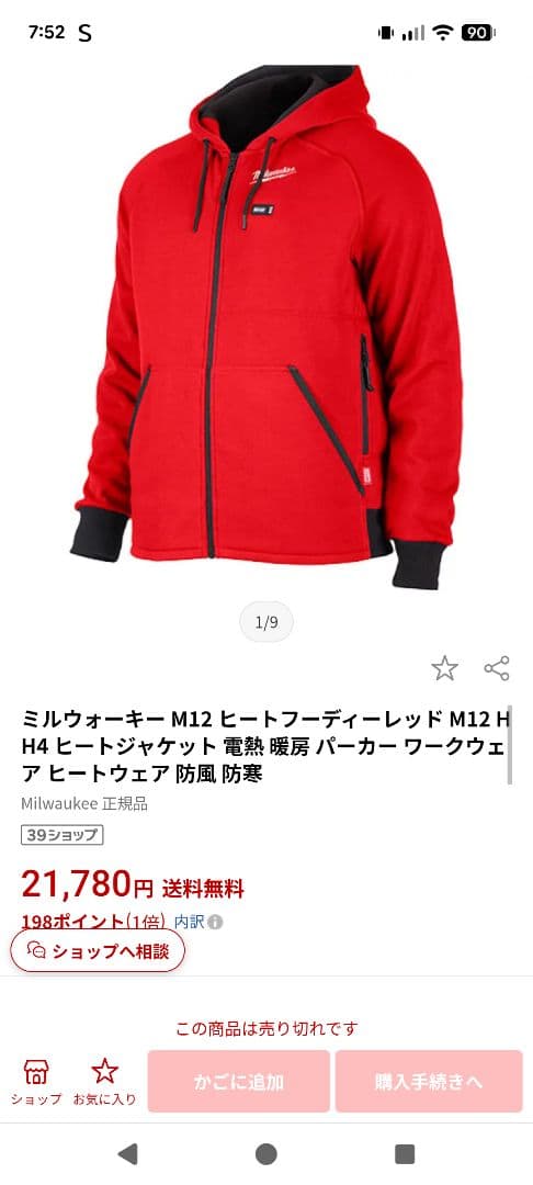 a*a様 Milwaukee M12 H4 ヒートジャケットLサイズ 赤