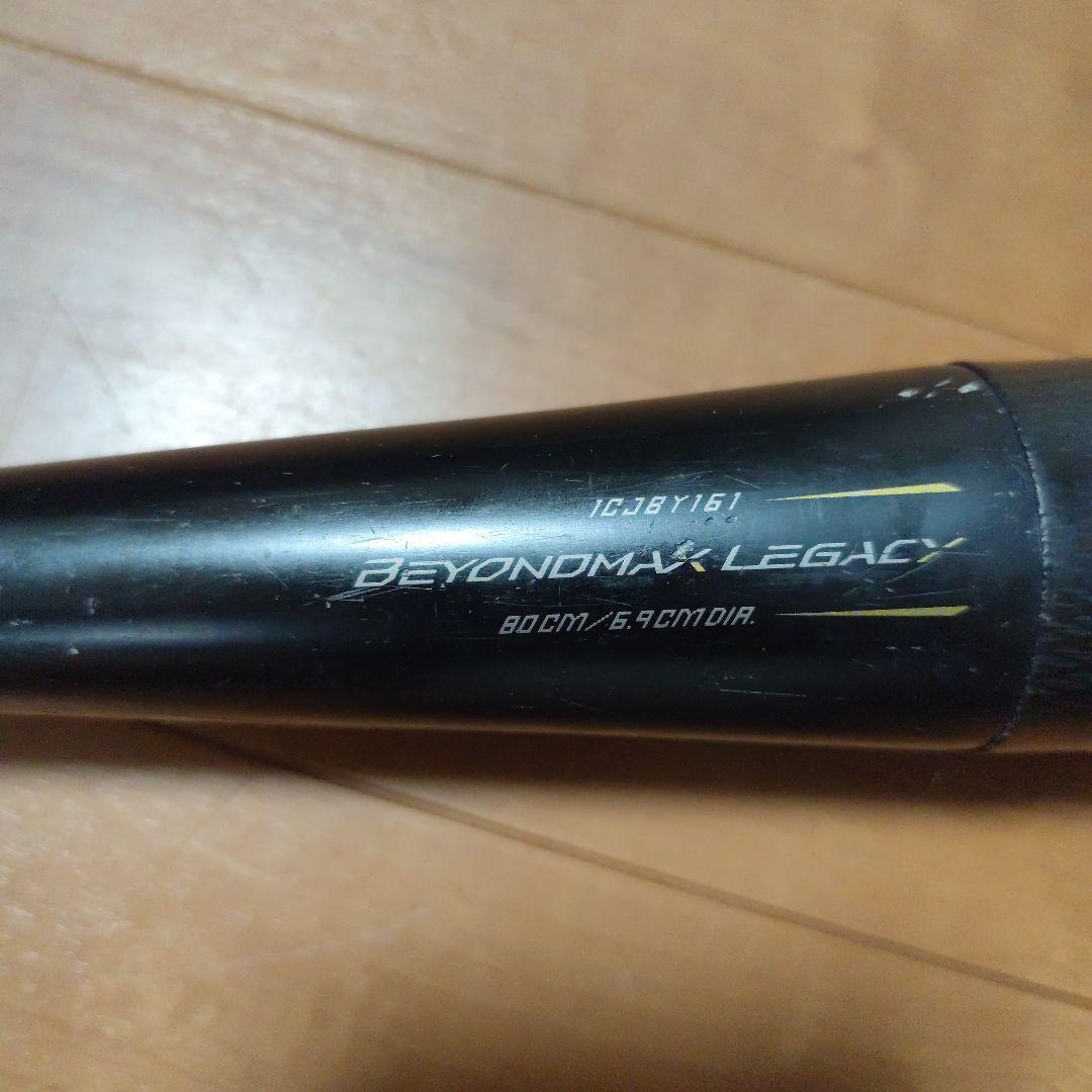 少年野球ビヨンドマックスレガシー８０cm