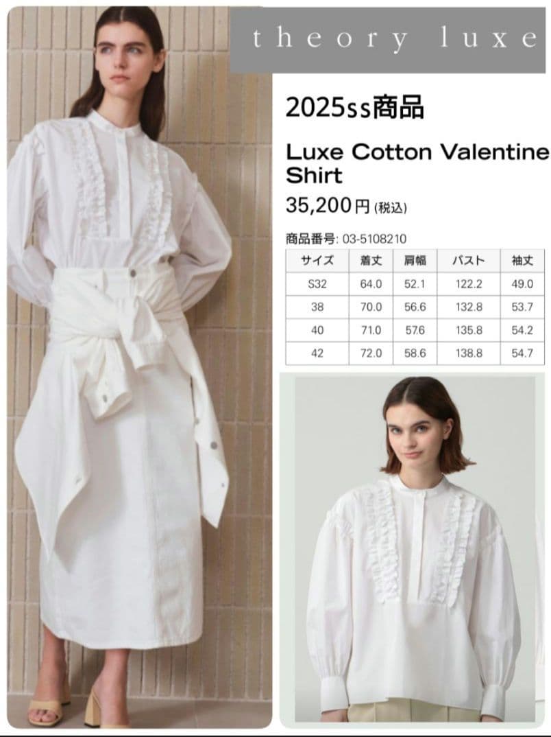 【新品】2025年セオリーリュクスVALENTINE SHIRTフリル 白