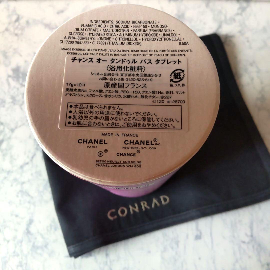 シャネルチャンスオータンドゥルバスタブレット新品