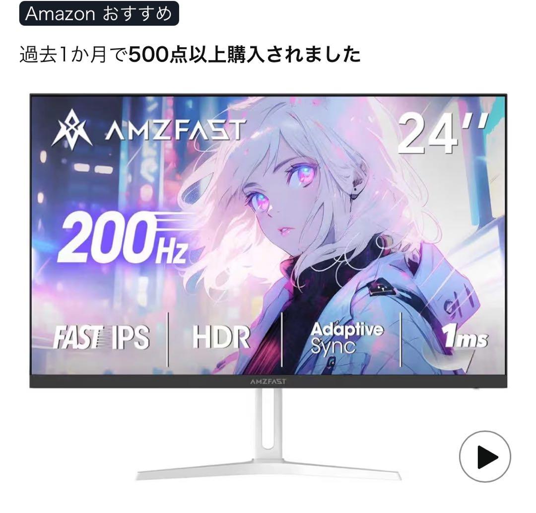 【高画質】ゲーミングモニター　ホワイト AMZFAST