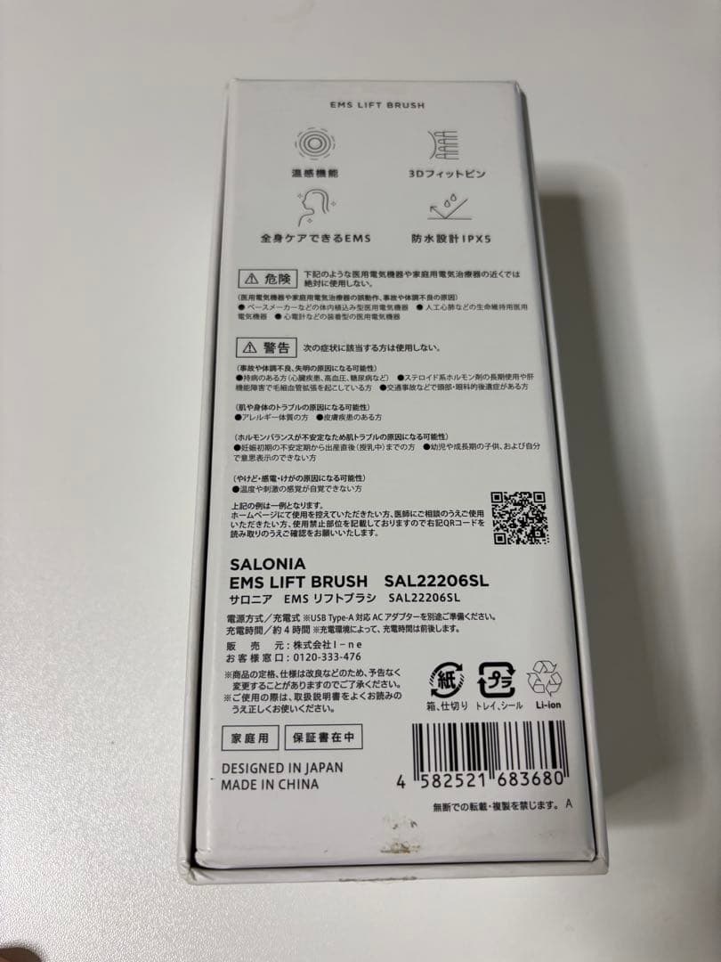 【サロニア】SALONIA EHS LIFT BRUSH 美顔器