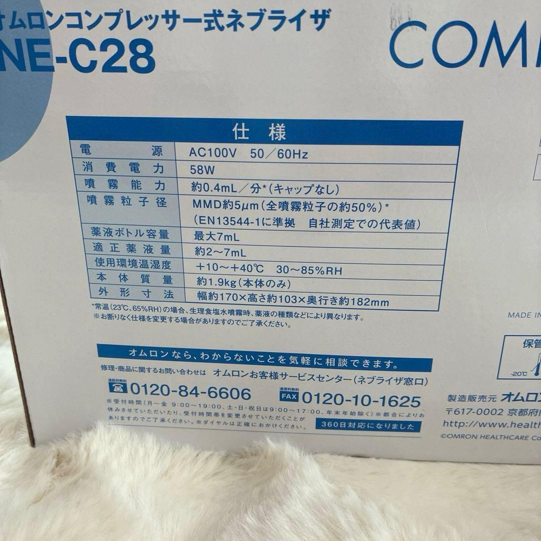 OMRON コンプレッサー式ネブライザー NE-C28 オムロン