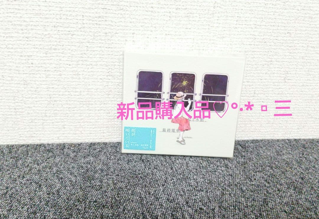 ▨ 花と水飴、最終電車 n-buna♡ メジャー1stアルバム⭐️ 新品購入品◎