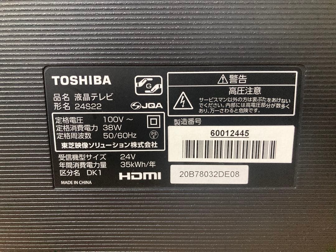 ☆良品 TOSHIBA 液晶テレビ 24S22 24型 東芝 REGZA レグザ