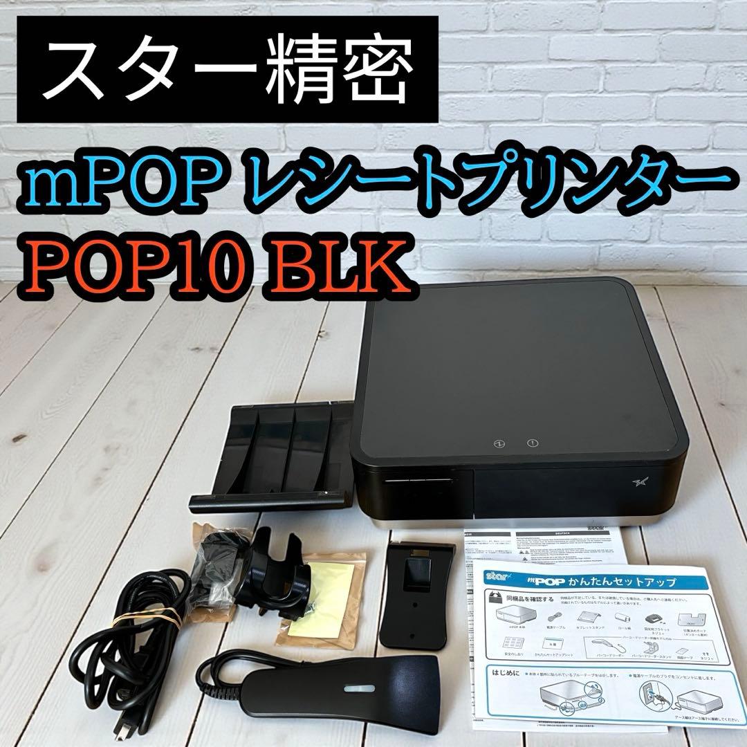動作確認済✨ Star mPOP レシートプリンター POP10 BLK JP