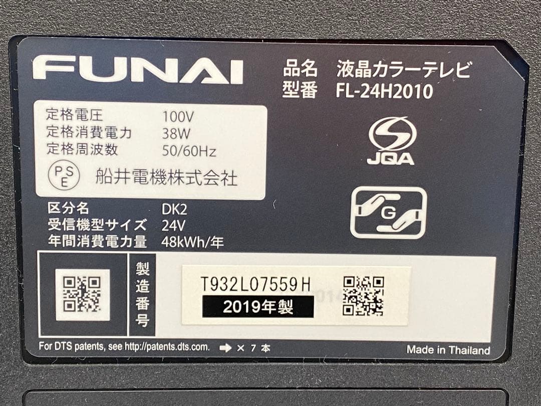 FUNAI 液晶カラーテレビ FL-24H2010 24インチ 2019年製