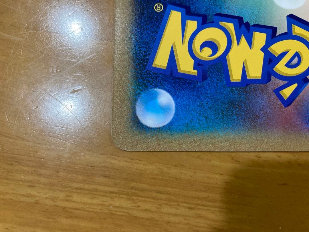 ＿のピカチュウ　おたんじょうび　ジャンボポケモンカード