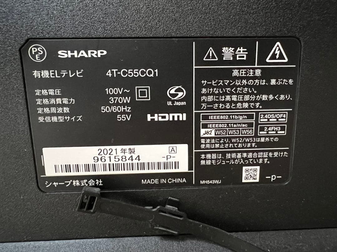 SHARP 55インチ 有機ELテレビ 4T-C55CQ1（2021年式）