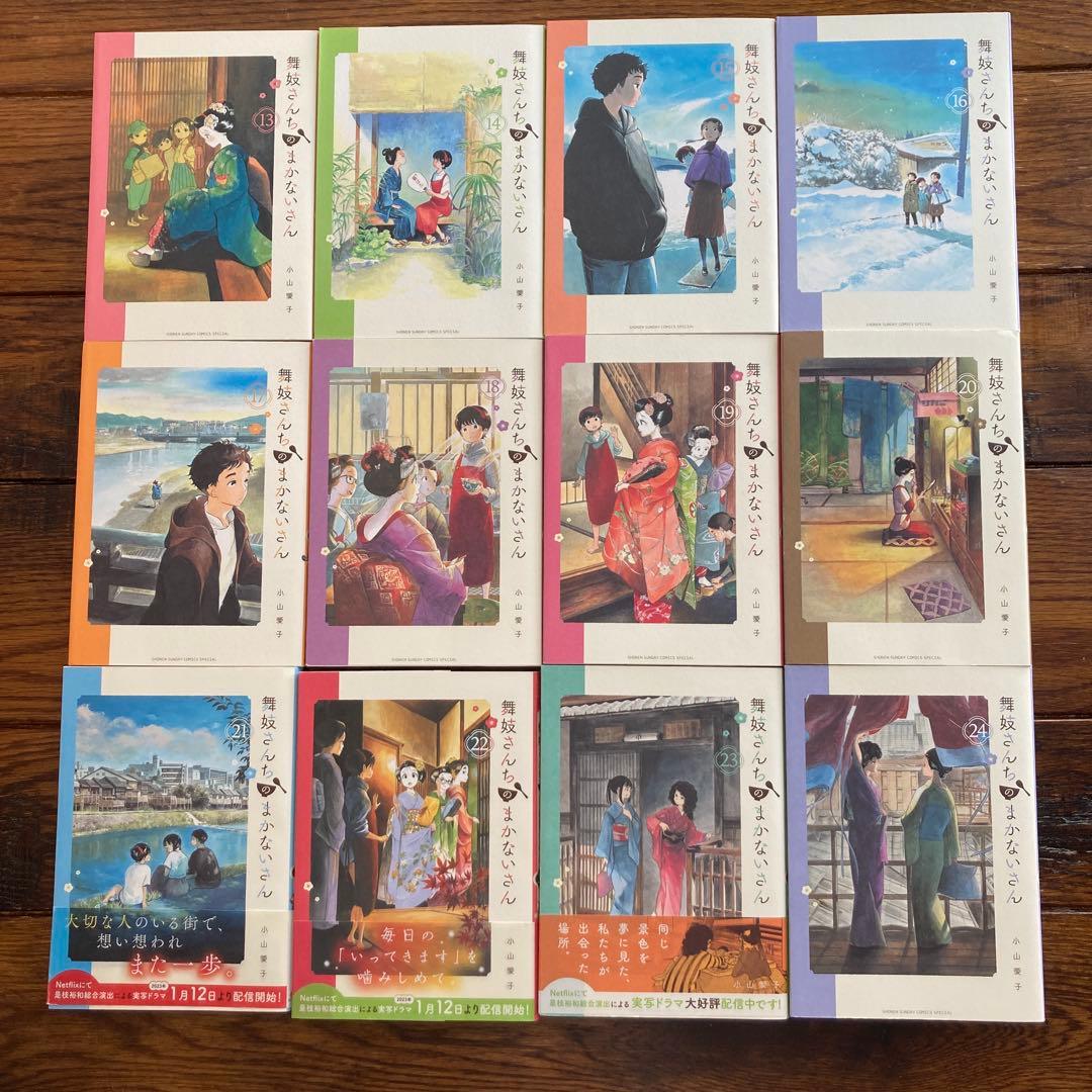 【美品】舞妓さんちのまかないさん　1-30巻　全巻セット