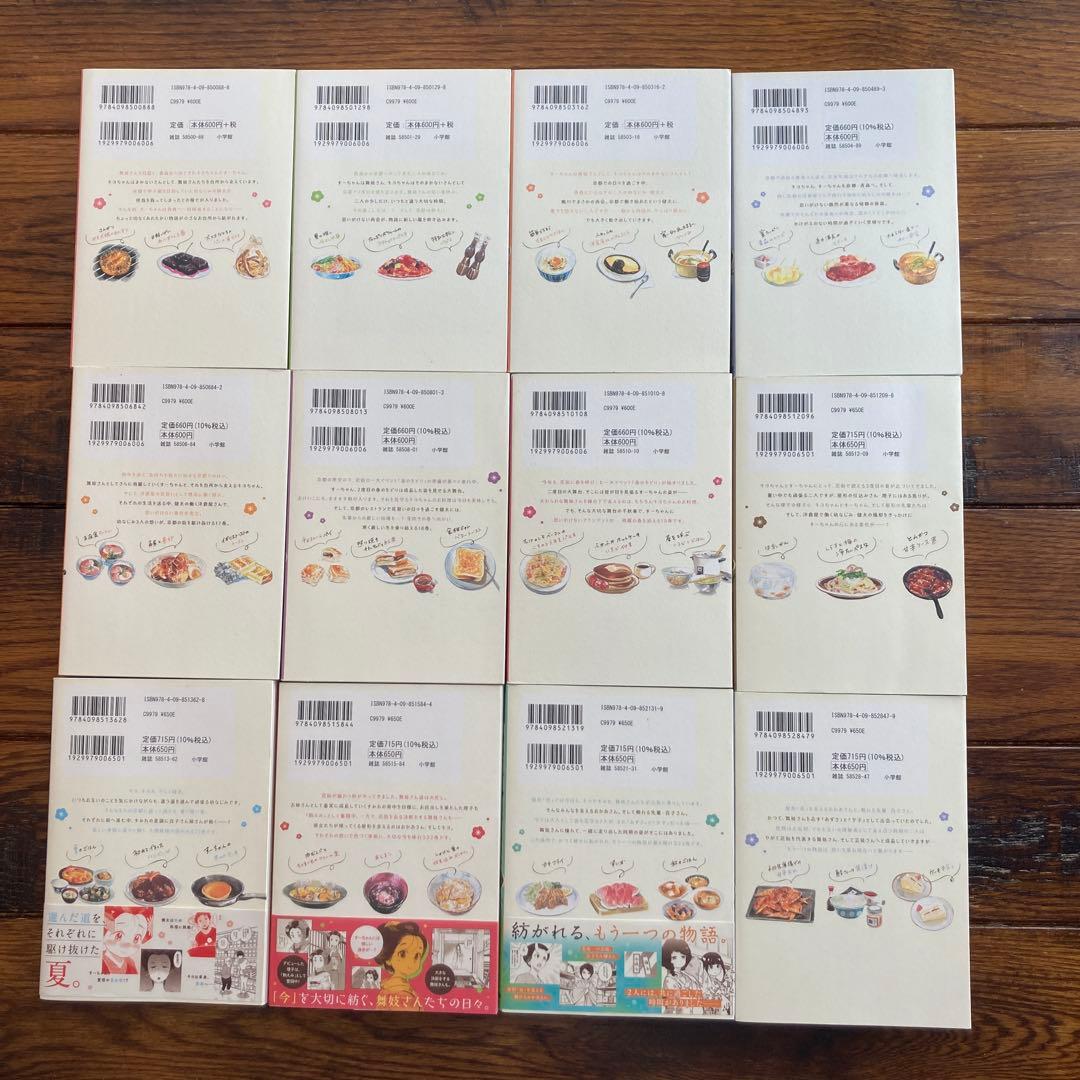 【美品】舞妓さんちのまかないさん　1-30巻　全巻セット