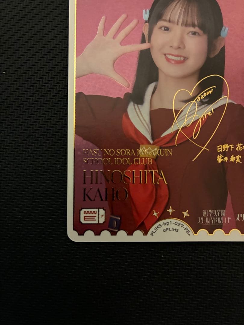 ラブライブ！ラブカ　日野下花帆　楡井希実　サイン入り　PE＋