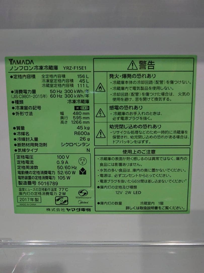 東京都23区送料込◆ 冷蔵庫★ヤマダ★2ドア (TP04721)