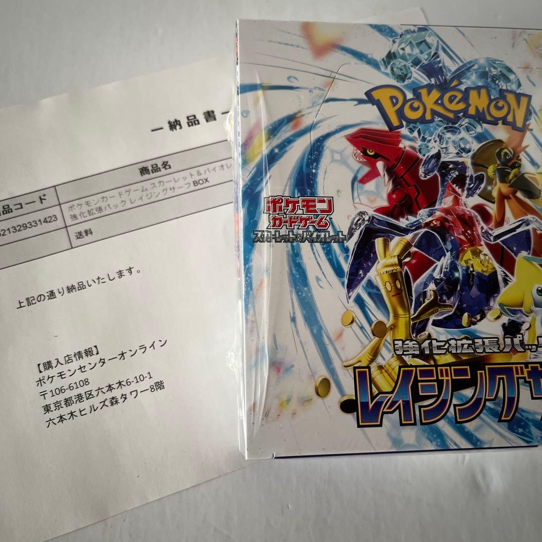 ポケモンカード レイジングサーフ1box シュリンク付き　ポケセン