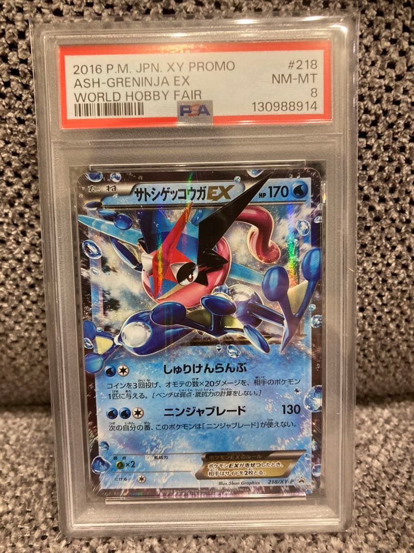 PSA8 サトシゲッコウガEX PROMO 218/XY-P