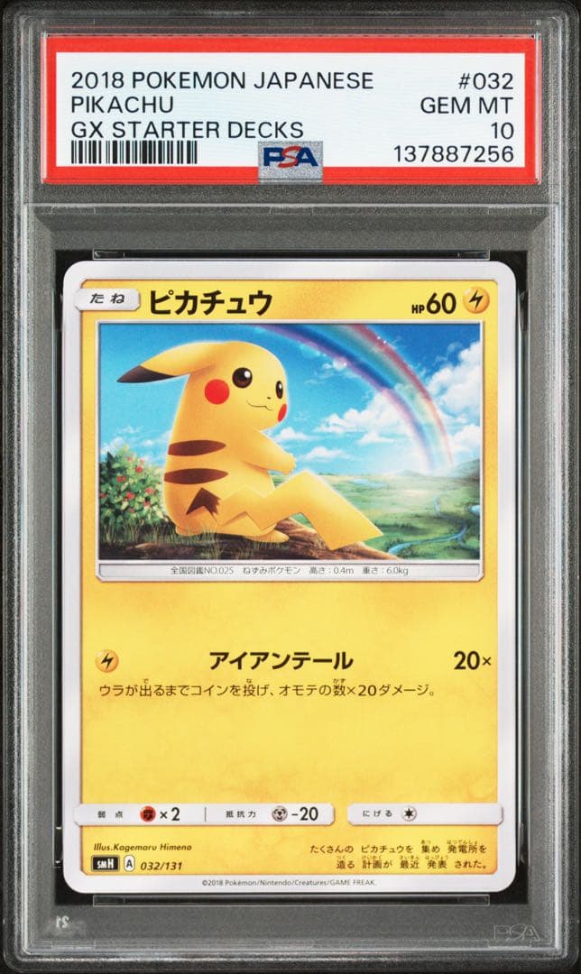 ポケモンカード ピカチュウ psa10