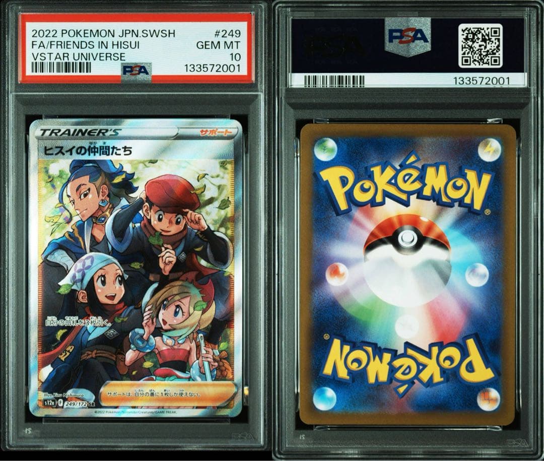 PSA10 / ヒスイの仲間たち SR FRIENDS IN HISUI